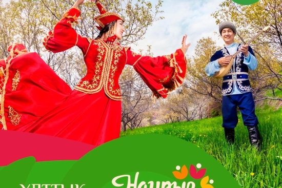 18 наурыз-Ұлттық киім күні